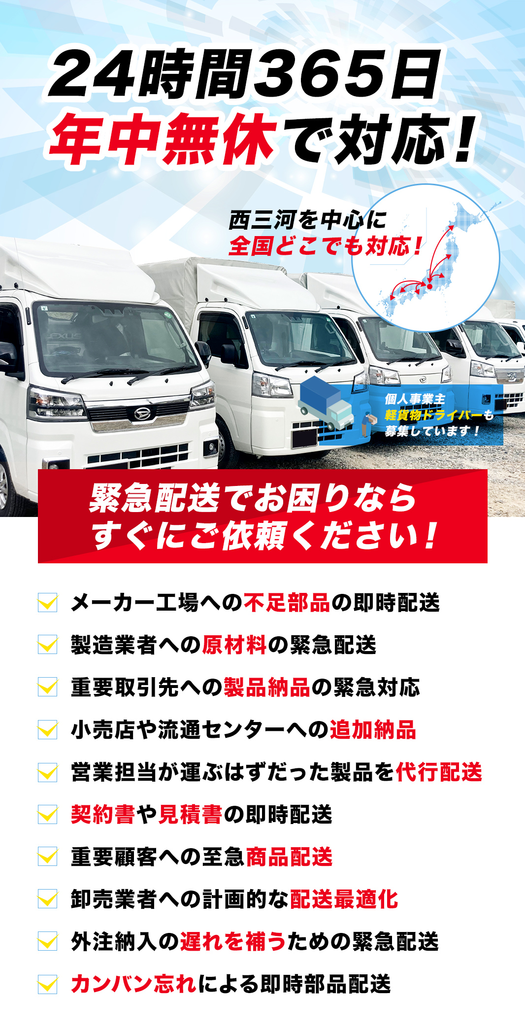 全国へ緊急配達！軽トラック貨物便「髙陸」愛知県豊田市